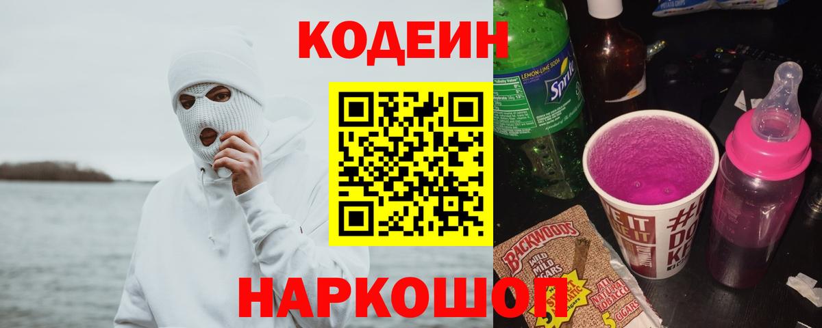 Codein Purple Drank Урюпинск