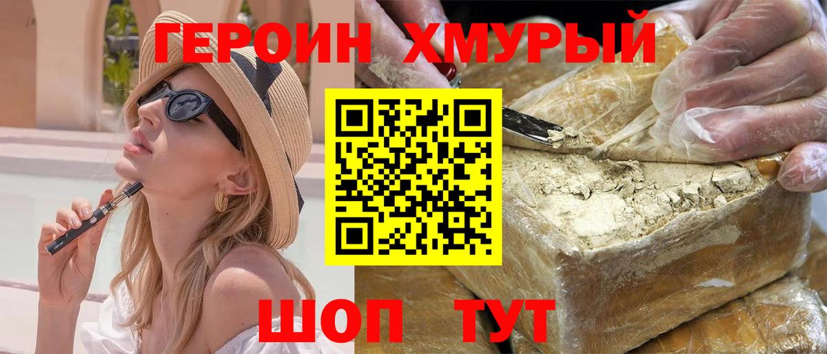 Героин афганец  Вход с VPN  ГЕРОИН  Урюпинск 