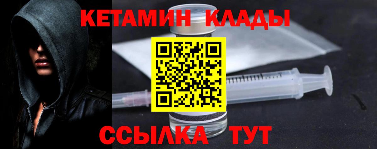 КЕТАМИН ketamine  Вход с VPN  Урюпинск 