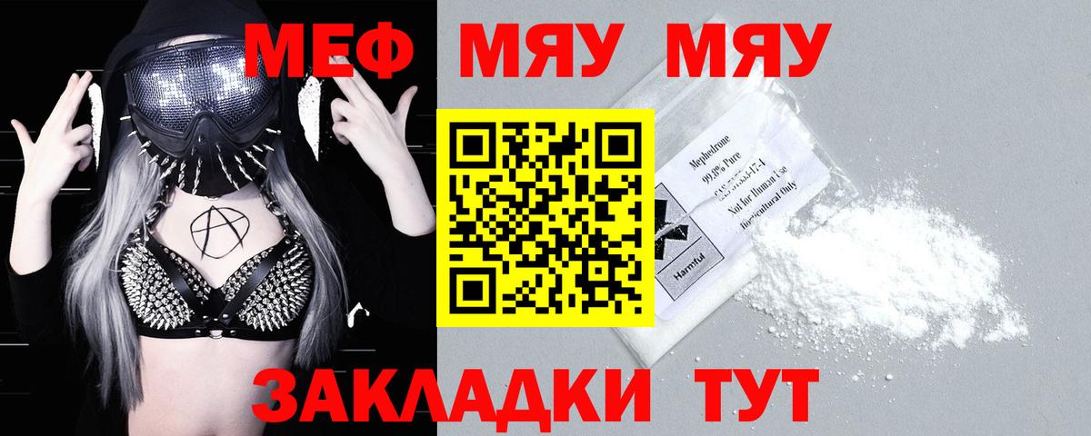 Мефедрон кристаллы Урюпинск