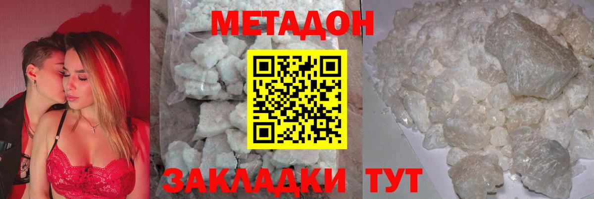 Урюпинск  МЕТАДОН кристалл  Метадон VHQ  Вход с VPN 